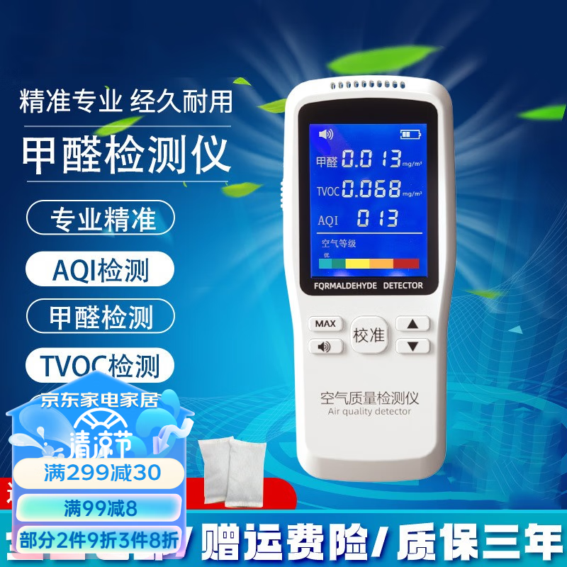 访客（FK）检测仪除甲醛检测仪器家用新房装修室内空气温湿度甲醛怎么样,好用不?