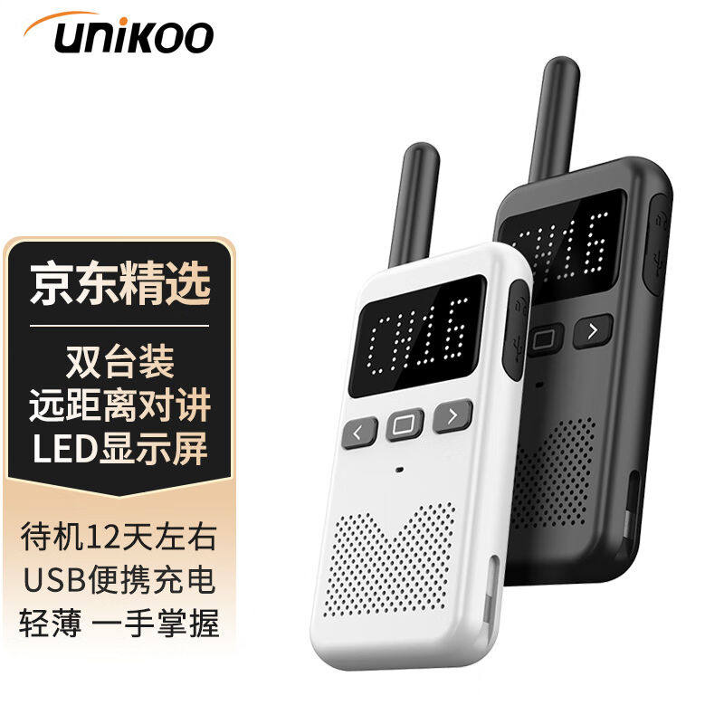 UNIKOO【双台装】对讲机远距离工地办公酒店安保餐饮户外大功率对属于什么档次？