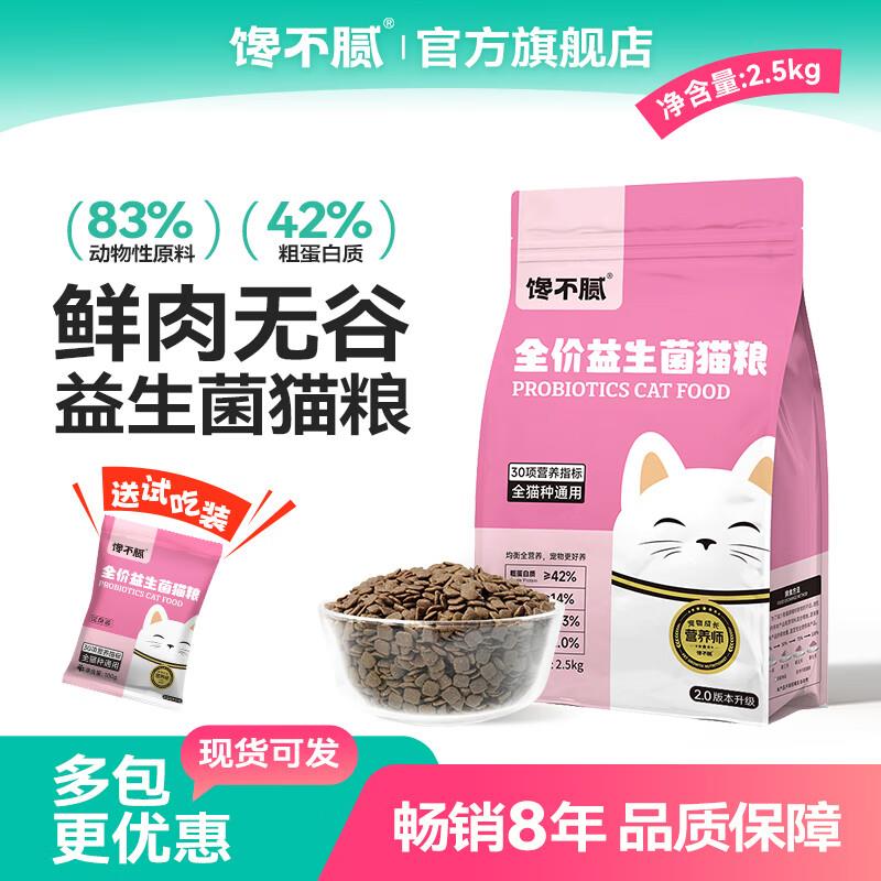 馋不腻无谷猫粮成猫幼猫英短布偶橘猫通用型猫粮全阶段鲜肉猫粮美