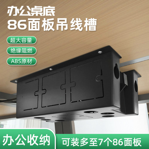 海汇利尔办公桌底插座线槽
