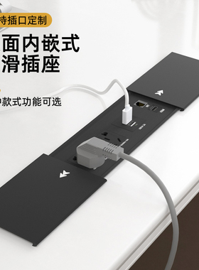 滑盖桌面嵌入式插座多功能电脑桌插线板办公台面岛台内嵌隐藏排插