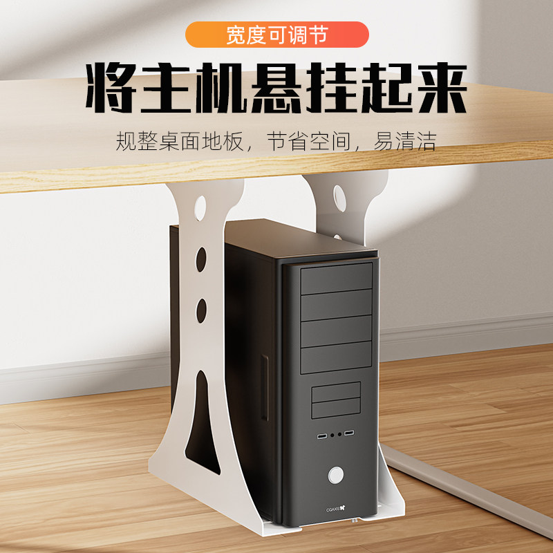 电脑桌台式主机托架办公桌下悬空式吊架收纳整理吊挂主机悬空支架