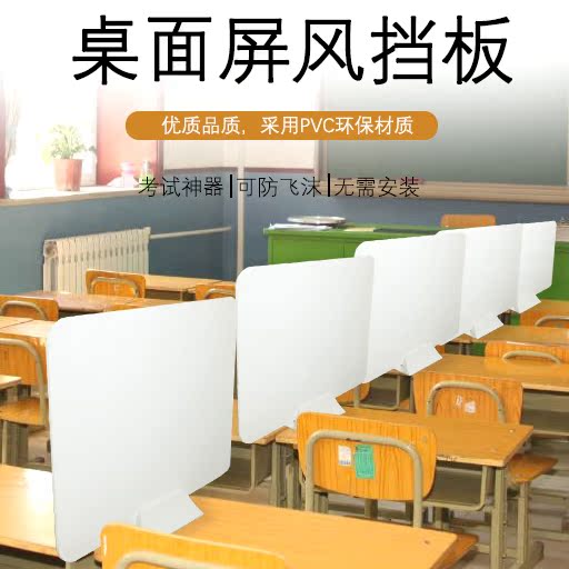 学生防飞沫课桌考试挡板 桌面PVC板食堂餐桌隔离板办公桌屏风隔板 商业/办公家具 办公屏风/隔断 原图主图