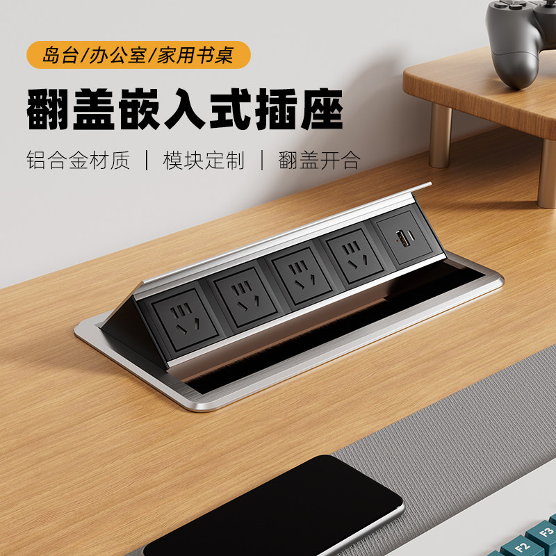 翻盖嵌入式桌面插座USB定制