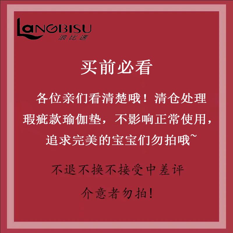瑜伽垫微瑕疵特价清仓捡漏减肥垫室内健身运动垫防滑隔音宿舍垫