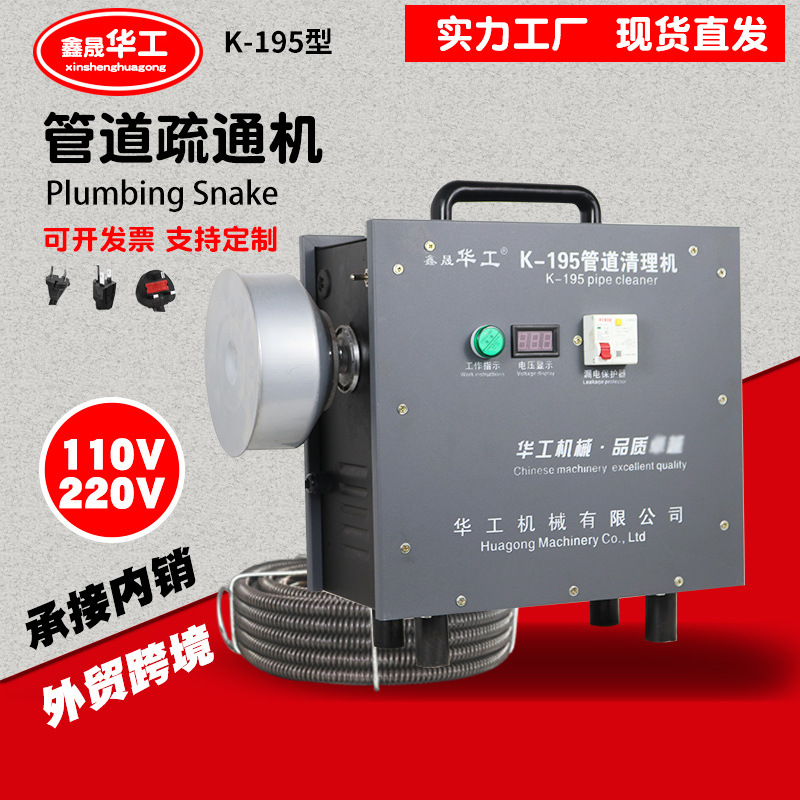 华工K195型室内外卫生间下水管道疏通机疏通清理机器马桶排水管