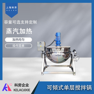 煮粥熬汤烧菜炒锅 食品加工不锈钢夹层蒸汽锅 预煮配制浓缩搅拌锅