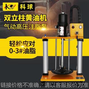 85B定量阀油脂黄油黄油枪 科球双立柱黄油机高压气动注油机GZ