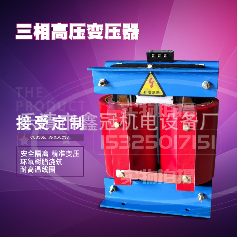 任意电压可定制干式隔离变压器ST-BSC三相环氧浇筑高压电源变压器