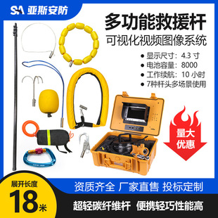 亚斯安 多功能水域救援伸缩杆可视化搜救竿视频图像碳纤维打捞杆