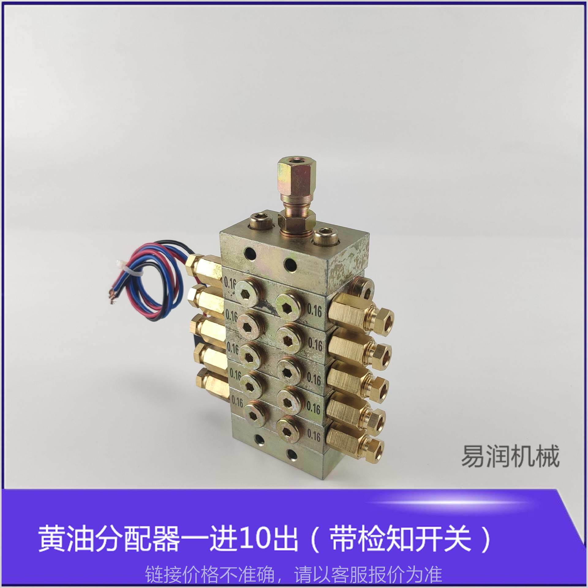 冲床jpq1型片式分油器一分10孔带监测开关流遍机械递进分配器