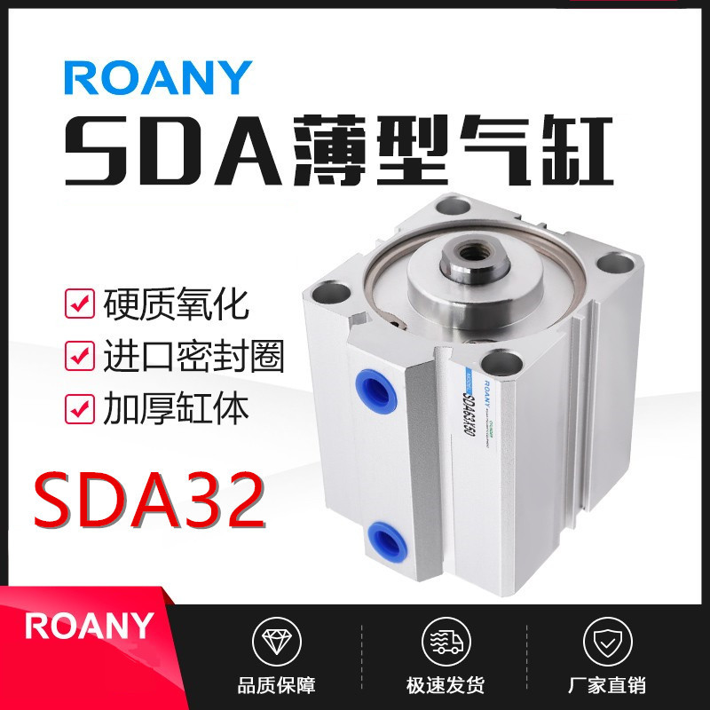 亚德客型SDA薄型气缸SDA32X5X10X15X20X25X30X35X40X50/60/70/100