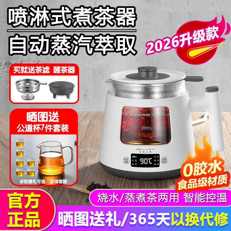 生活元素煮茶器养生壶多功能一体图片