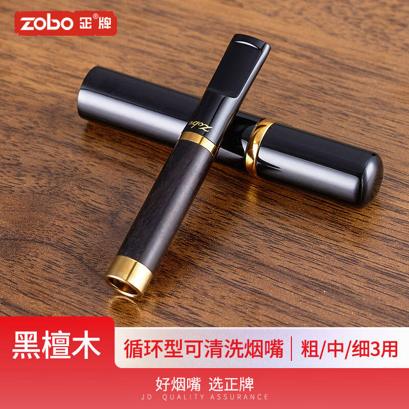 正牌ZOBO过滤烟嘴循环型可清洗微孔过滤器咬嘴粗中细黑檀木男士礼使用感如何?