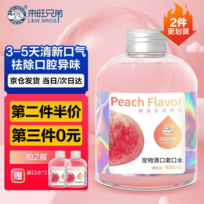来旺兄弟宠物漱口水400mL狗狗刷牙猫咪洁齿水祛口臭防牙结石免牙怎么看?