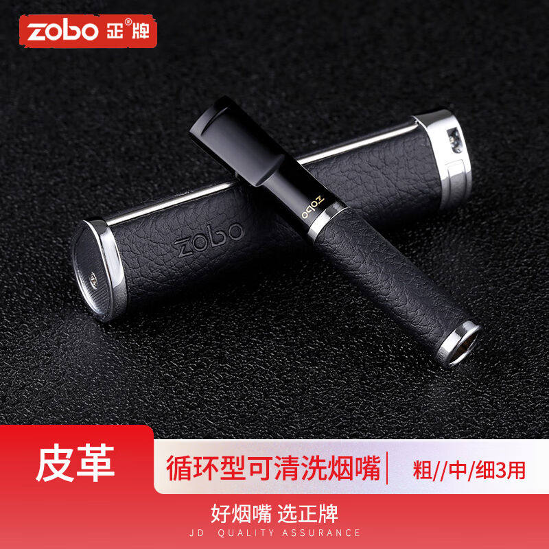 正牌ZOBO过滤烟嘴循环型可清洗微孔过滤器粗中细三用男士礼物075属于什么档次？
