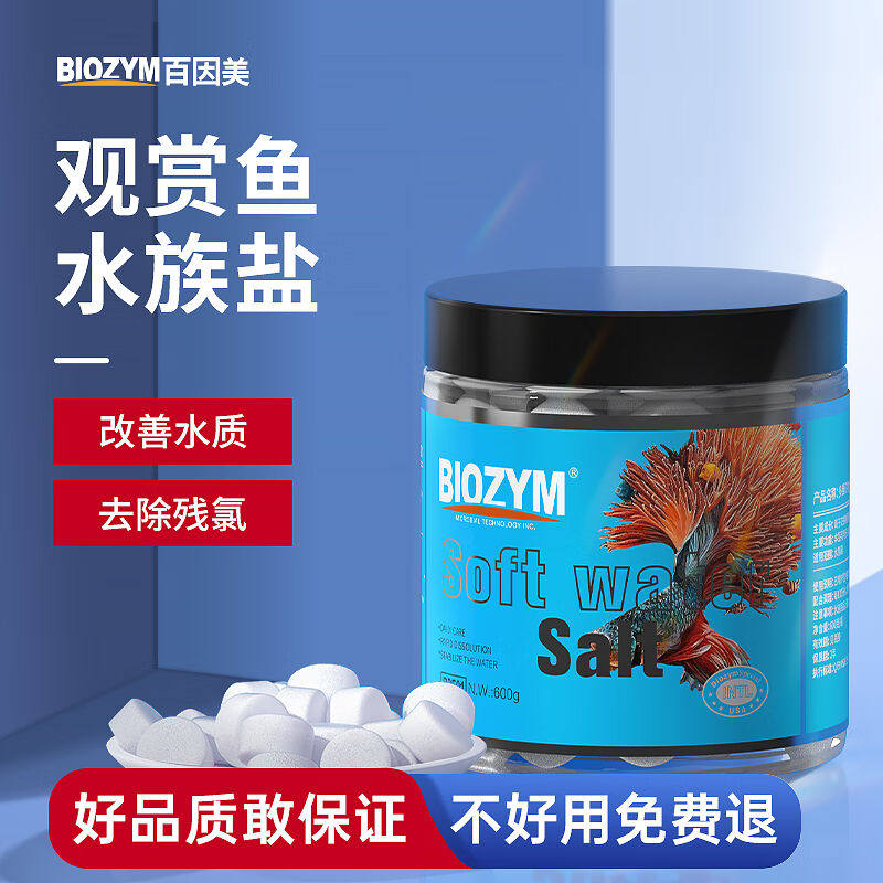 BIOZYM百因美鱼盐杀菌鱼缸清洁盐清洁净水海盐观赏鱼水族专用矿物使用感如何?