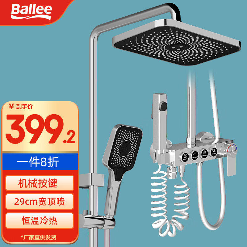 贝乐卫浴(Ballee)恒温淋浴淋浴花洒喷头增压手持花洒套装JH11301Y属于什么档次？