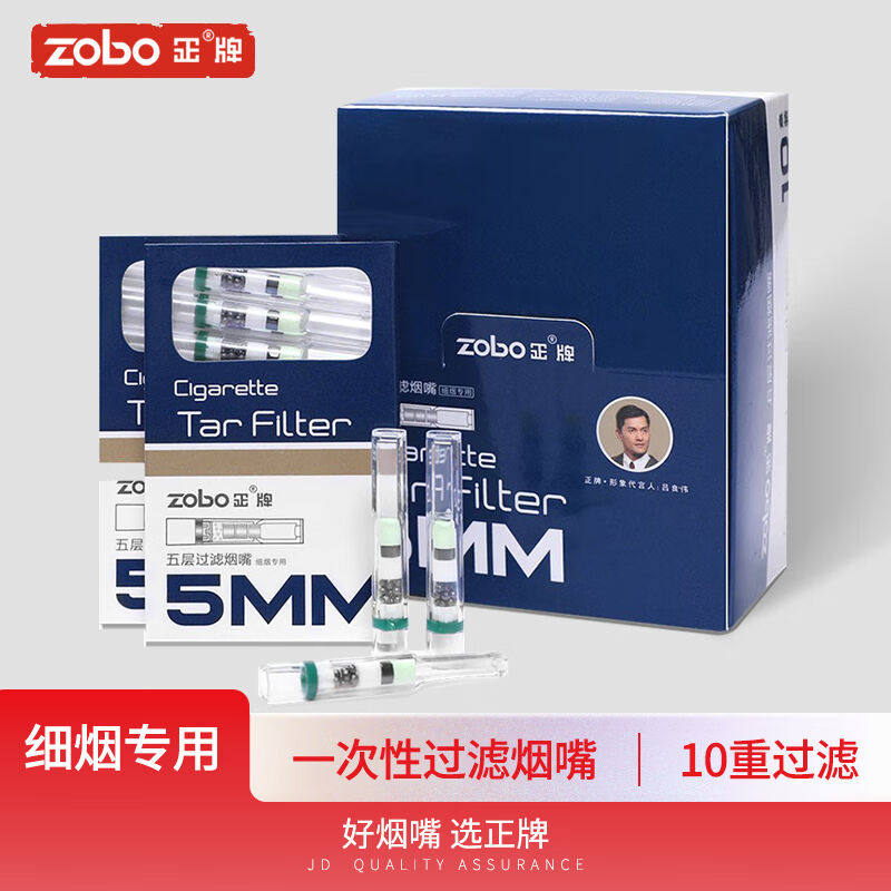 正牌ZOBO过滤烟嘴一次性十重香焦油过滤器咬嘴细烟专用100支属于什么档次？
