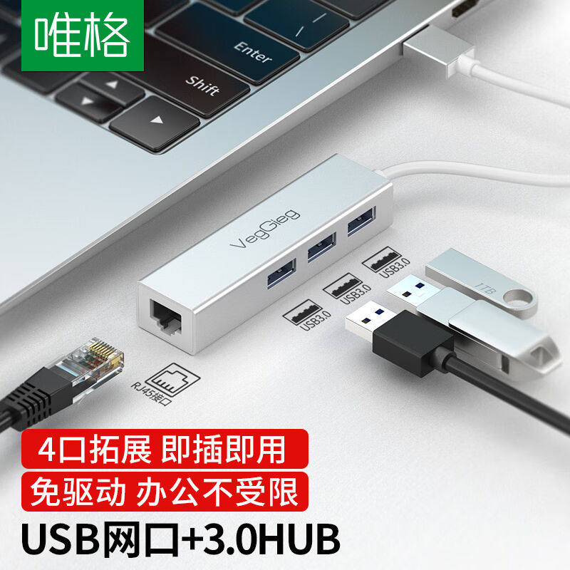 唯格(VEGGIEG）USB转网口转接头百兆网卡转换器外置RJ45网线转接使用感如何?