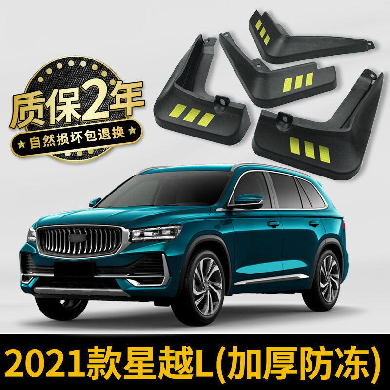 2023佰之旦汽车挡泥板适用2021款星越L挡泥板原厂改装配件星越l汽怎么样,好用不?
