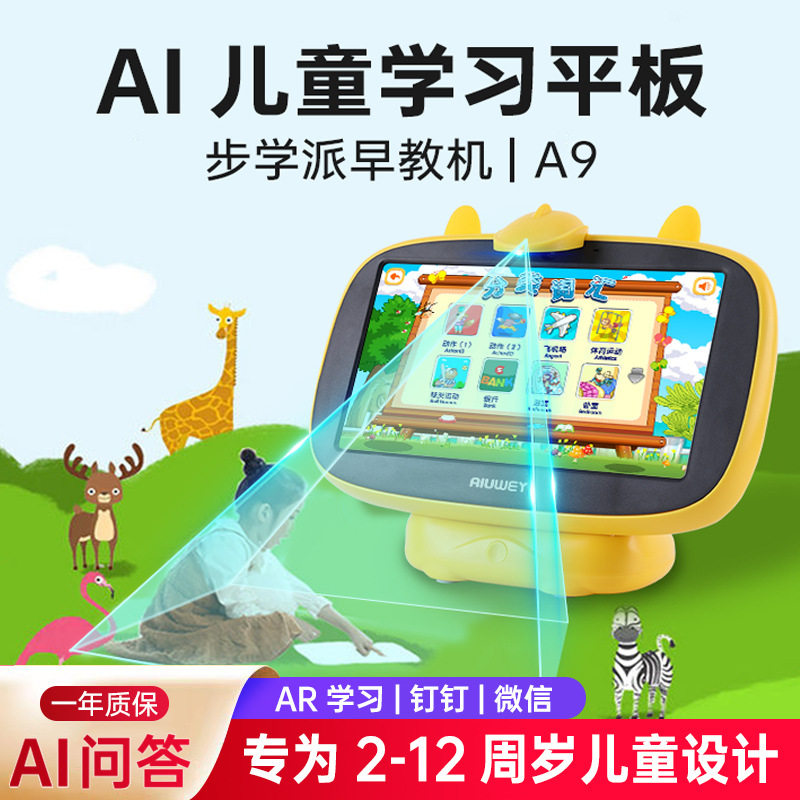 婴幼儿童智能早教机wifi触摸屏连网护眼宝宝机器人点读学习机3-6