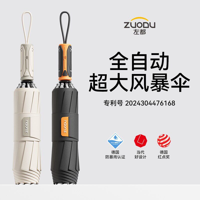 左都(ZUODU)全自动反向雨伞大号加厚结实抗风男士车载暴雨专用