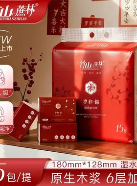 竹山蔗林抽纸15包装过年红色包装加厚面巾纸喜庆结婚纸巾干湿两用