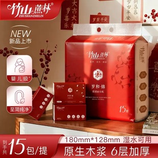 竹山蔗林抽纸15包装过年红色包装加厚面巾纸喜庆结婚纸巾干湿两用