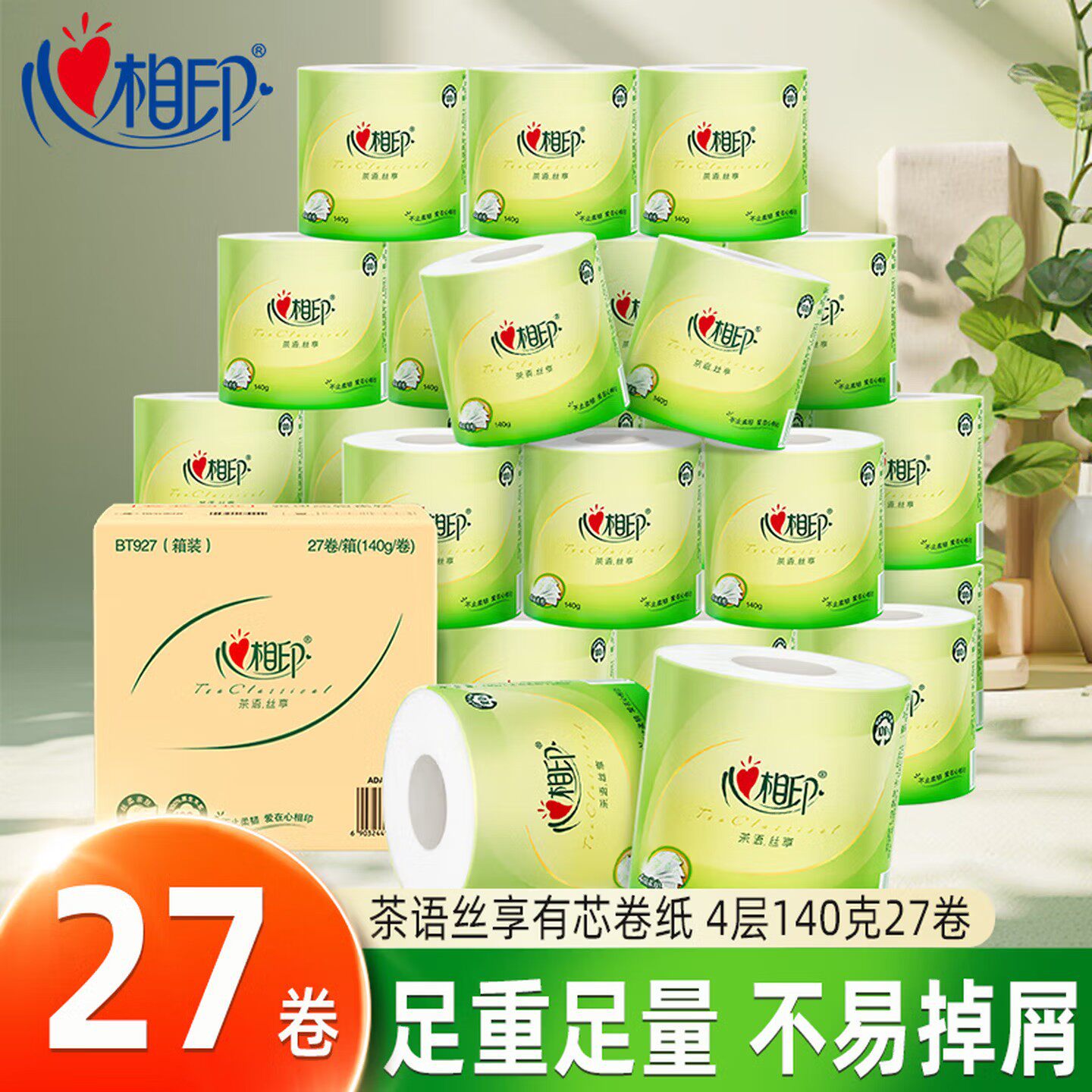 心相印茶语卷纸有芯卷筒纸4层140g27卷整箱手纸厕纸家用卫生纸巾