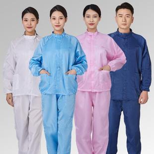 上衣 防尘服分体立领防静电防护服无尘洁净食品服工作衣服男女套装