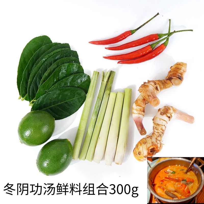 新鲜冬阴功汤料套餐南姜香茅辣椒其它