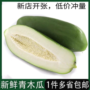 泰国菜新鲜青木瓜泰国凉拌木瓜沙拉蔬菜沙拉番木瓜食用1000g包邮