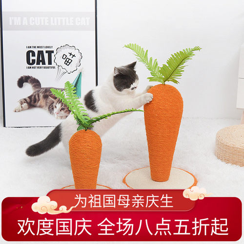 新款剑麻猫爬架抓柱猫玩具磨爪挠痒胡萝卜猫抓板宠物用品亚马逊