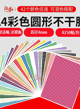 汉唐圆点标签4mm圆形贴纸彩色铜版纸光面红黄蓝绿色环保标签记号笔手写ABC字母贴纸数字英文标识贴A5包邮开票