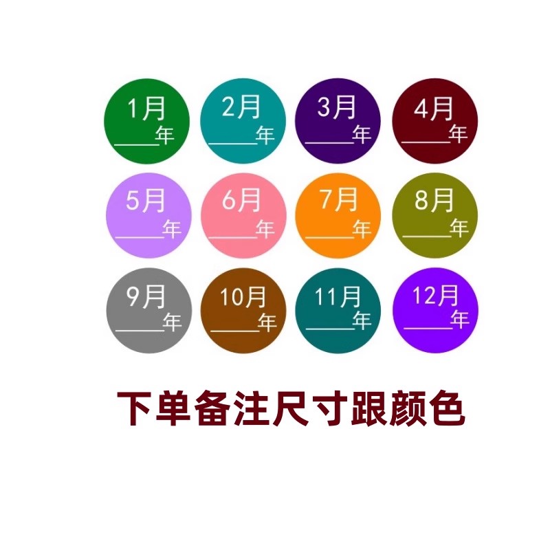 汉唐铜版纸椭圆形1-12月年月日月份标签20 30 40 50 60mm可手写数字序列号圆形工厂部门色标贴纸周转圆点标签