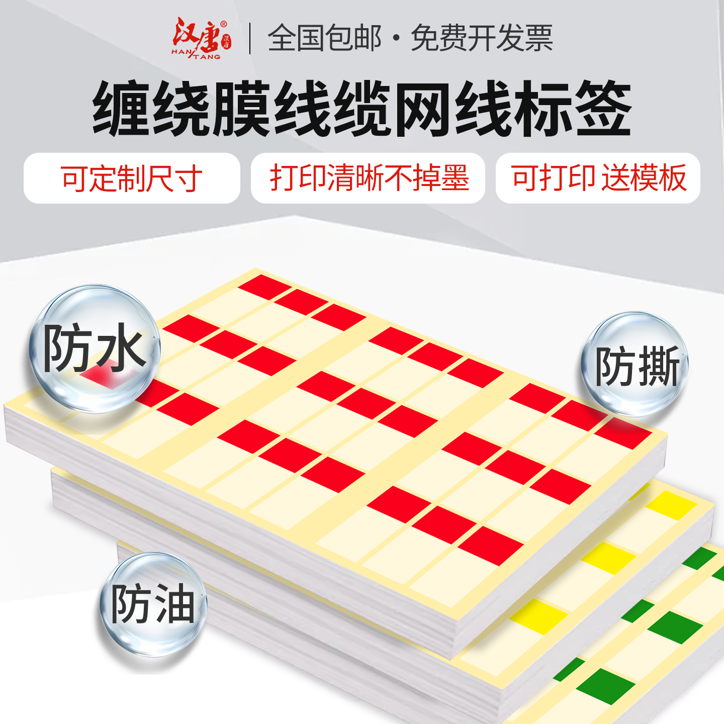 汉唐网线标签防水耐撕不干胶打印纸A4线缆标识标记卡贴缠绕膜透明PVC电缆光纤布线网络工程线缆标签纸HT25058,文具电教/文化用品/商务用品,不干胶标签,淘宝优惠券,粉丝福利购,淘宝优惠卷