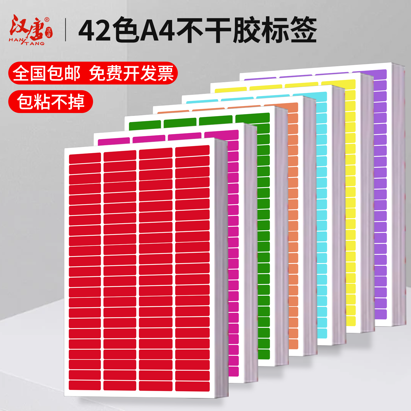 A4不干胶标签打印纸彩色铜版光面