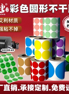 圆点不干胶标签打印纸定制印刷MADEINCHANA ROSH合格证GP检验标签贴手写数字黄色口取纸彩色卷装椭圆标签贴纸