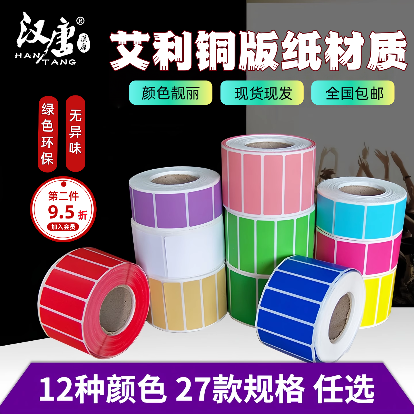 超辉防油可手写条码贴卷装标签纸