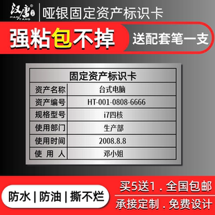 汉唐固定资产标签贴防水可打印不干胶哑银纸资产卡片登记标识卡定制耐撕激光水盘点标签纸定制低值易耗品