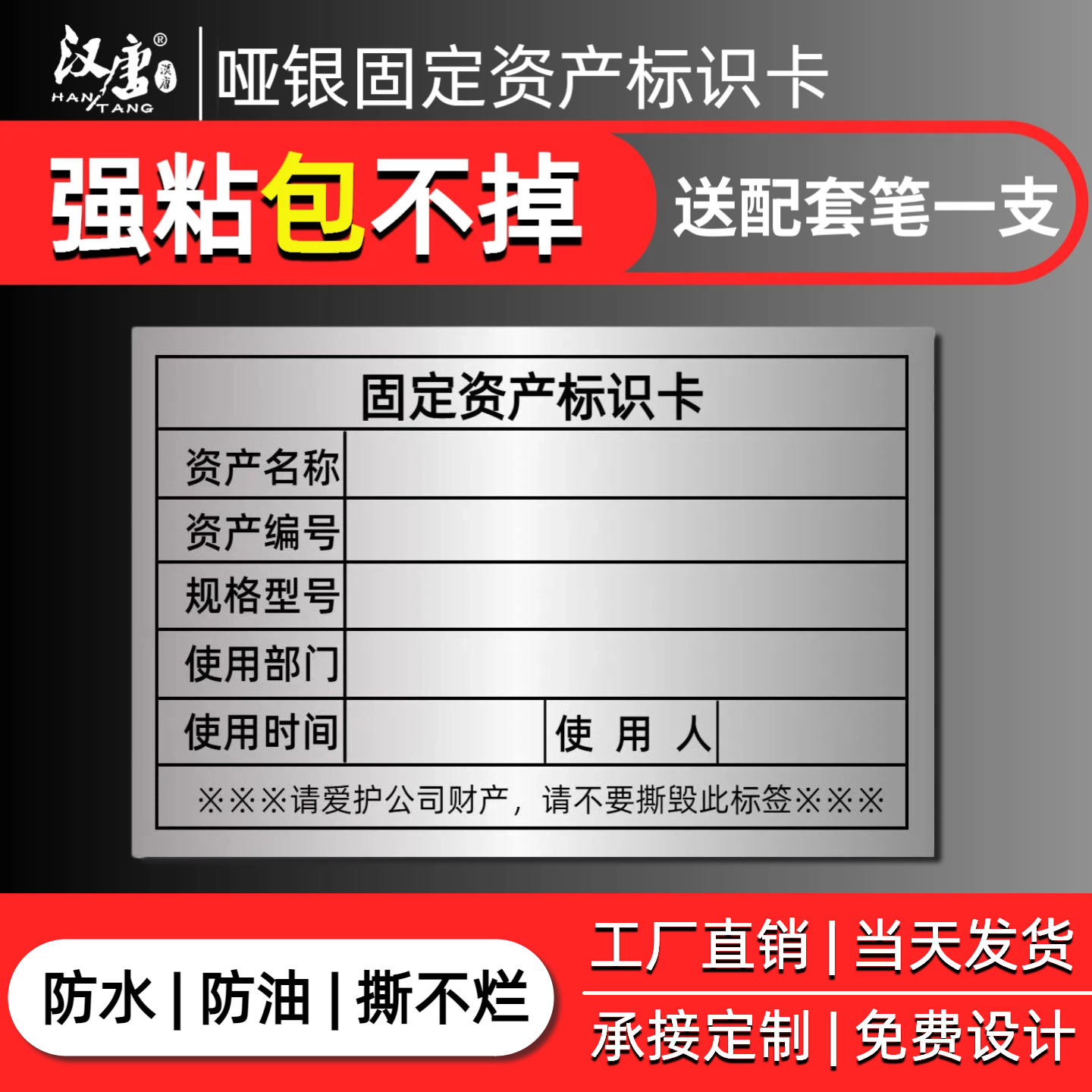 汉唐固定资产标签贴可打印不干胶标签贴纸亚银防水油不粘胶卡片标识卡电脑设备标签防撕定做盘点帖纸定制,文具电教/文化用品/商务用品,不干胶标签,淘宝优惠券,粉丝福利购,淘宝优惠卷