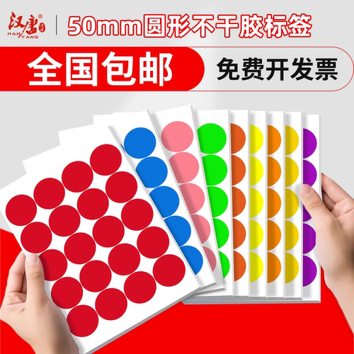 50ｍｍ圆点标签A4圆形不干胶标贴