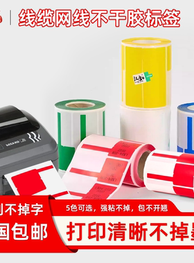 卷筒网线标签电源线路机房插头线束网络通信标识贴纸手写p型收纳分类记号贴彩色防水不干胶标签打印纸HT38019