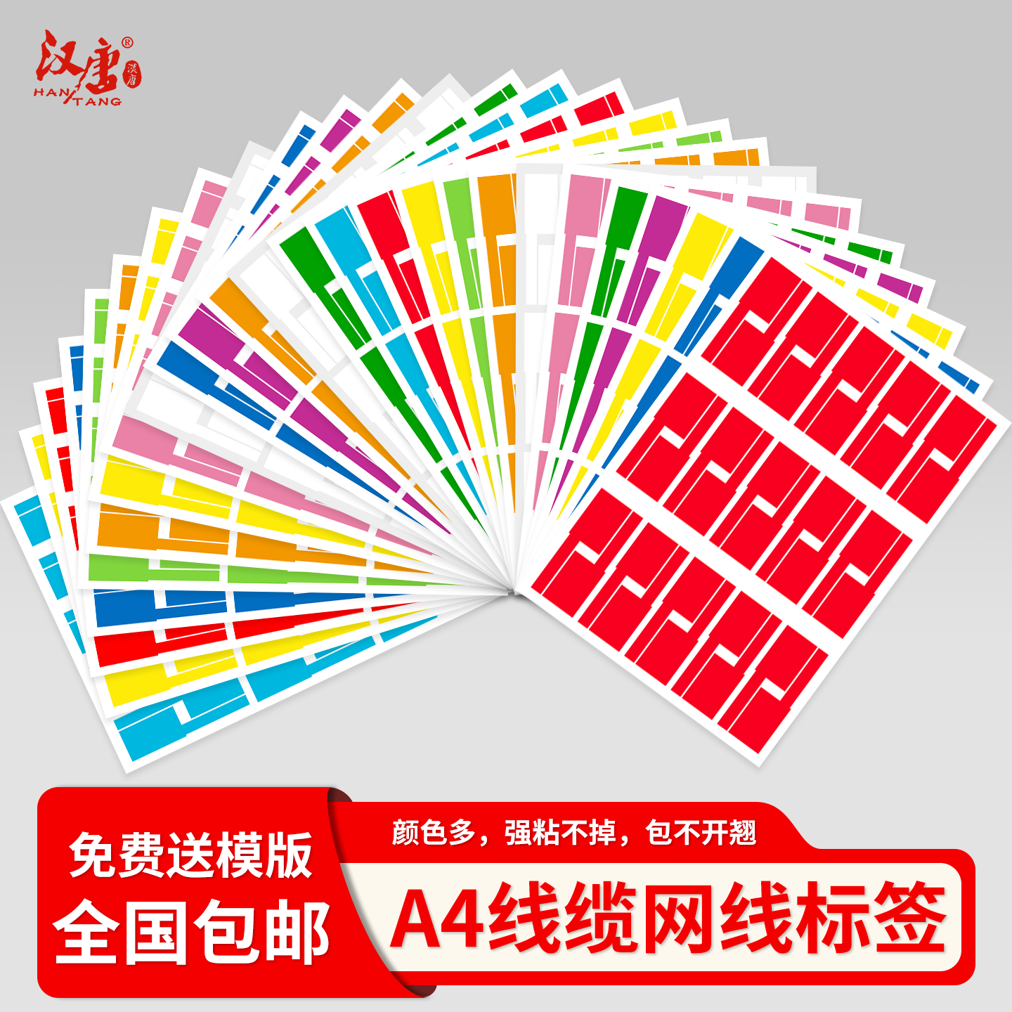 汉唐网线标签不干胶贴纸a4防水耐撕手写数据线标识贴光纤网络工程布线空白标签打印纸刀型线缆标签纸HT84026,文具电教/文化用品/商务用品,不干胶标签,淘宝优惠券,粉丝福利购,淘宝优惠卷