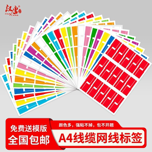 汉唐网线标签不干胶贴纸a4防水耐撕手写数据线标识贴光纤网络工程布线空白标签打印纸刀型线缆标签纸HT84026