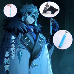 猫八 原神 至冬博士 多托雷耳饰面具cosplay愚人众执行官游戏