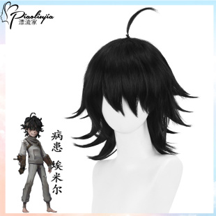 猫八 第五人格 病患埃米尔-原皮 黑色造型翻翘短发cos假发