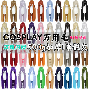猫八 万用COS假发500g加厚玫瑰网一米长直假发毛娘造型款黑白黄色