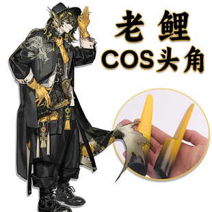 明日方舟老鲤COSPLAY头角渐变3D打印渐变独角兽牛羊恶魔角